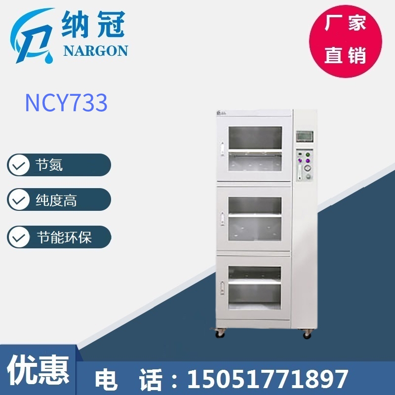 NCY733自制氮氮氣柜